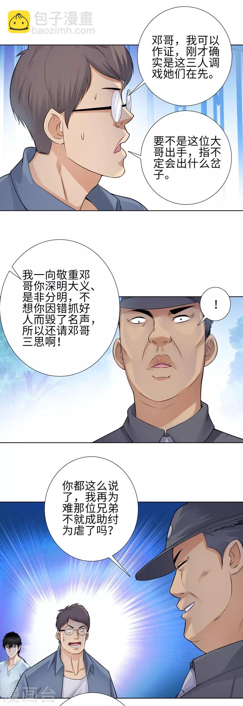 🍚校园高手 第114话  高利贷 第3页