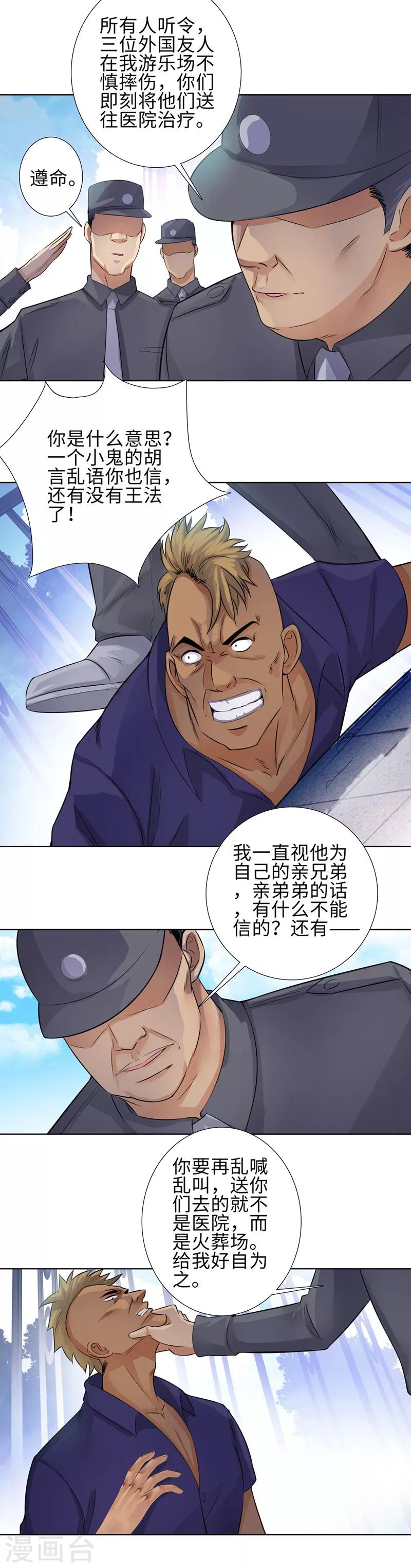 🍚校园高手 第114话  高利贷 第4页