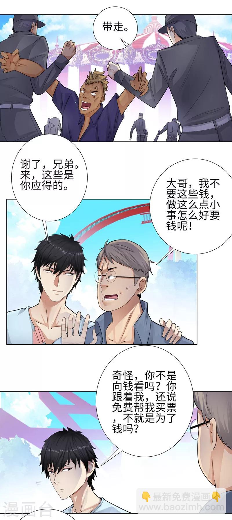 🍚校园高手 第114话  高利贷 第5页
