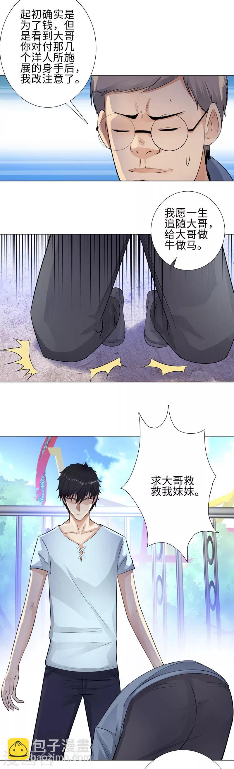 🍚校园高手 第114话  高利贷 第6页