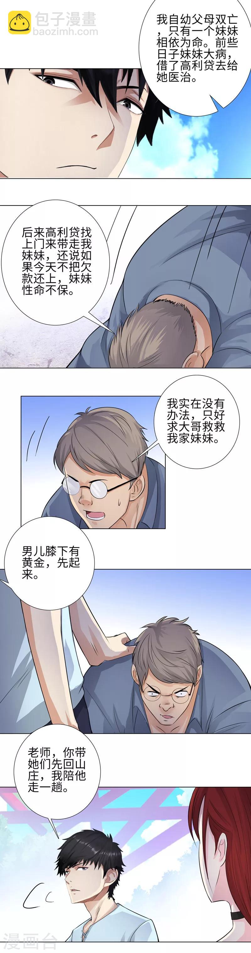 🍚校园高手 第114话  高利贷 第7页