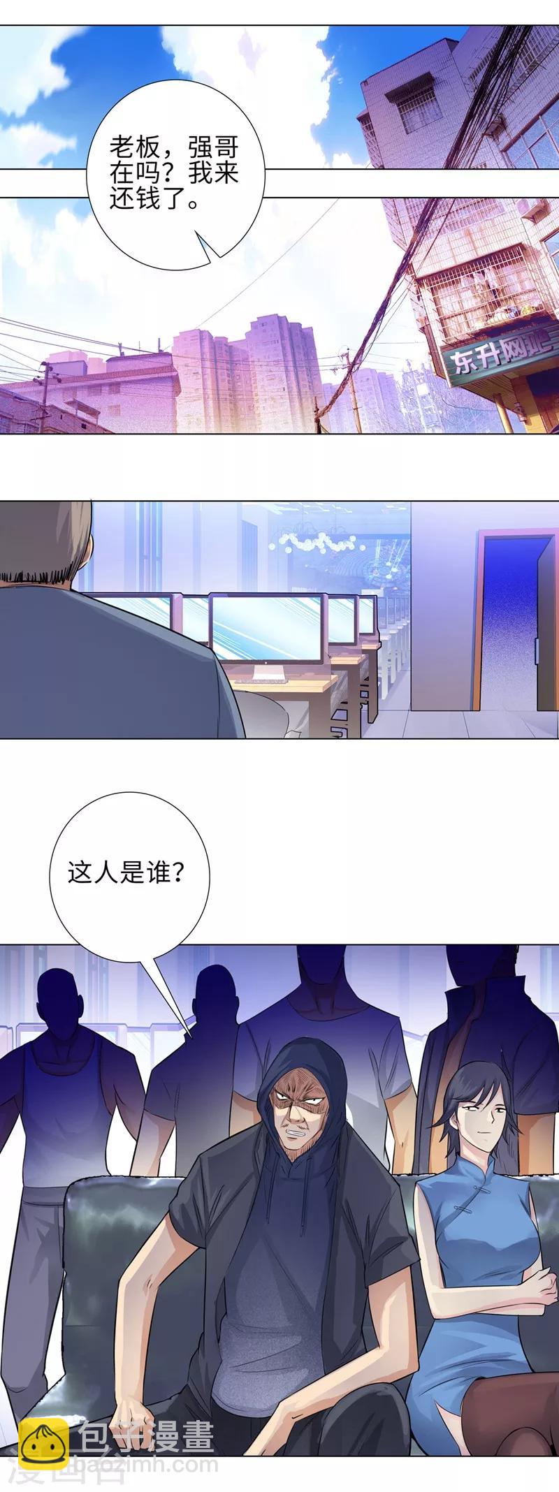 🍚校园高手 第114话  高利贷 第8页