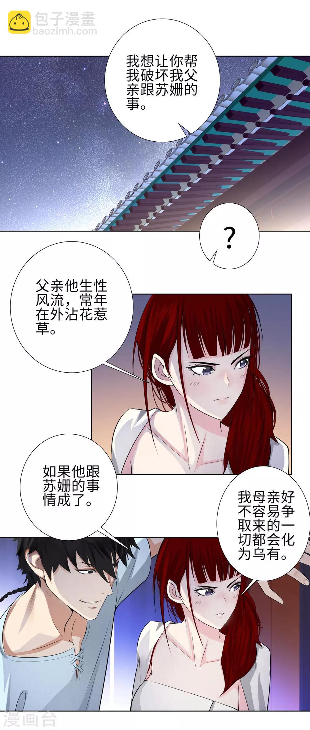 🍚校园高手 第116话 慕容茗嫣的交易 第10页