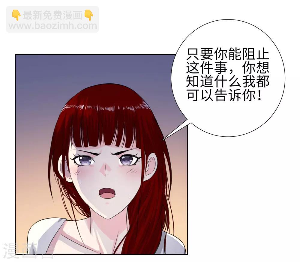 🍚校园高手 第116话 慕容茗嫣的交易 第11页