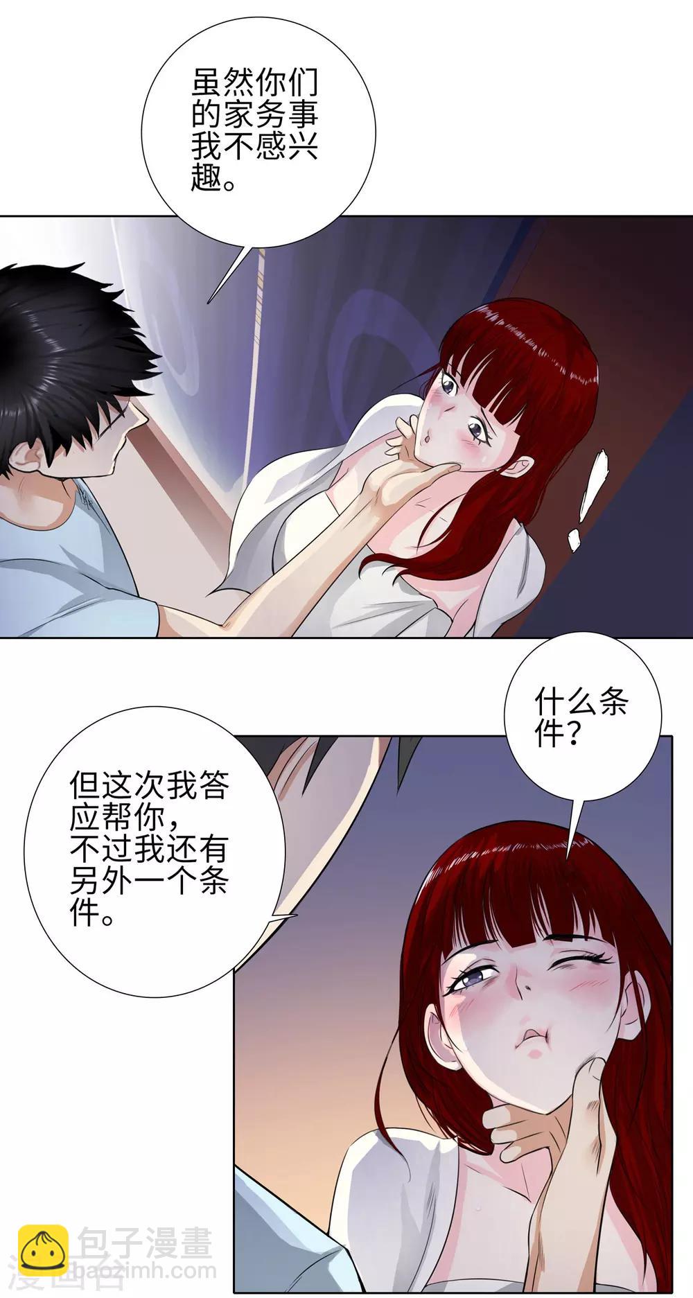 🍚校园高手 第116话 慕容茗嫣的交易 第12页