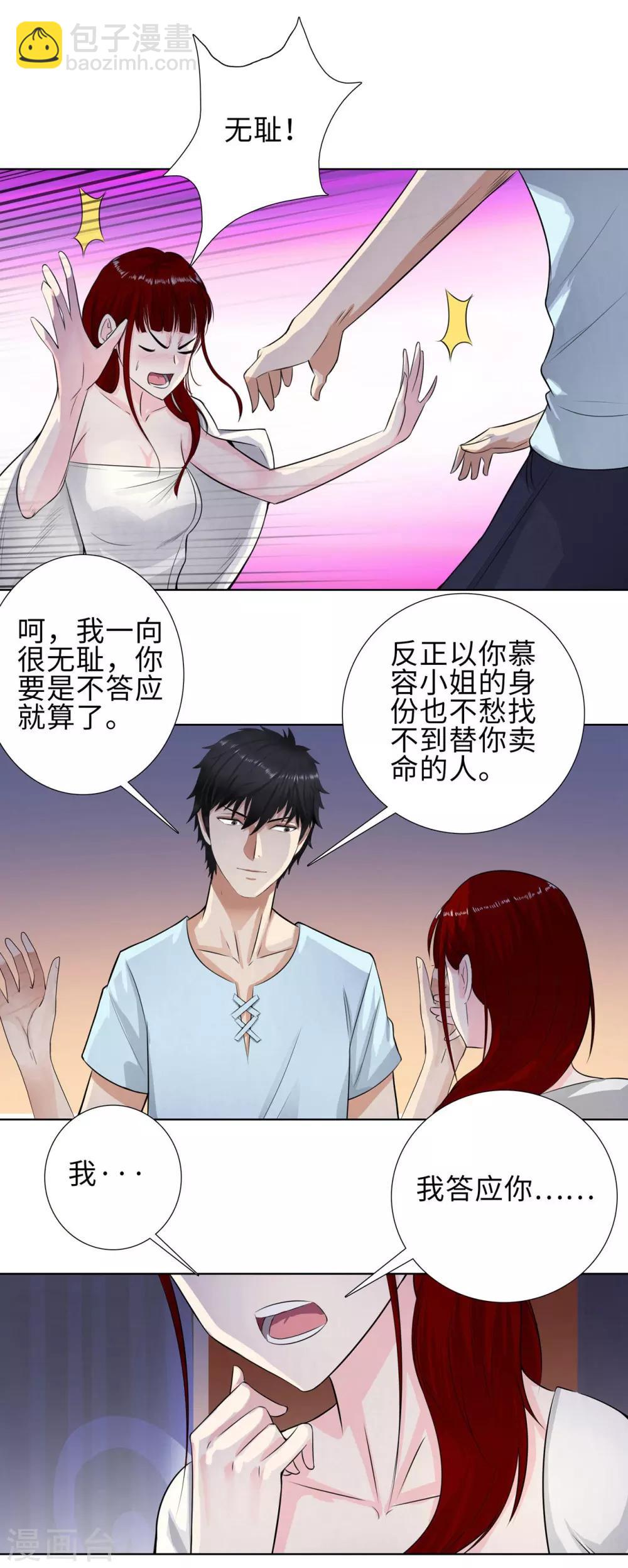 🍚校园高手 第116话 慕容茗嫣的交易 第15页