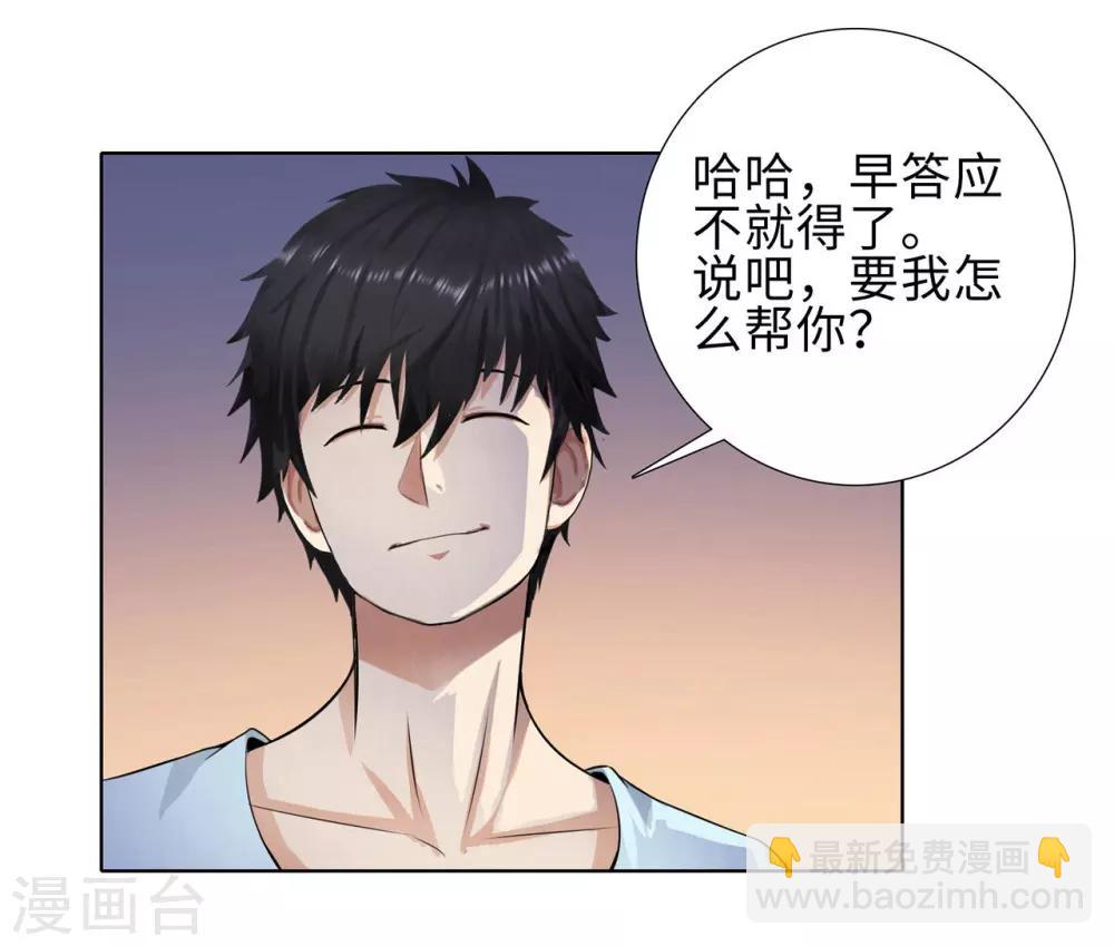 🍚校园高手 第116话 慕容茗嫣的交易 第16页