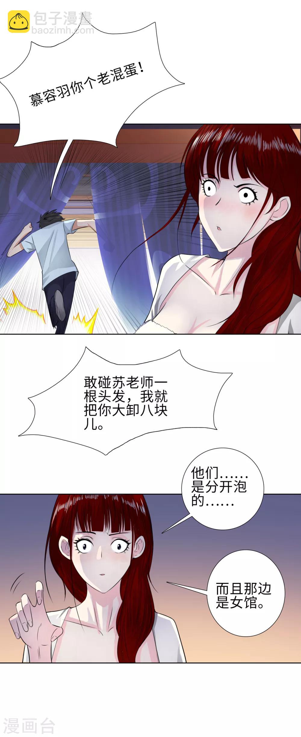 🍚校园高手 第116话 慕容茗嫣的交易 第18页