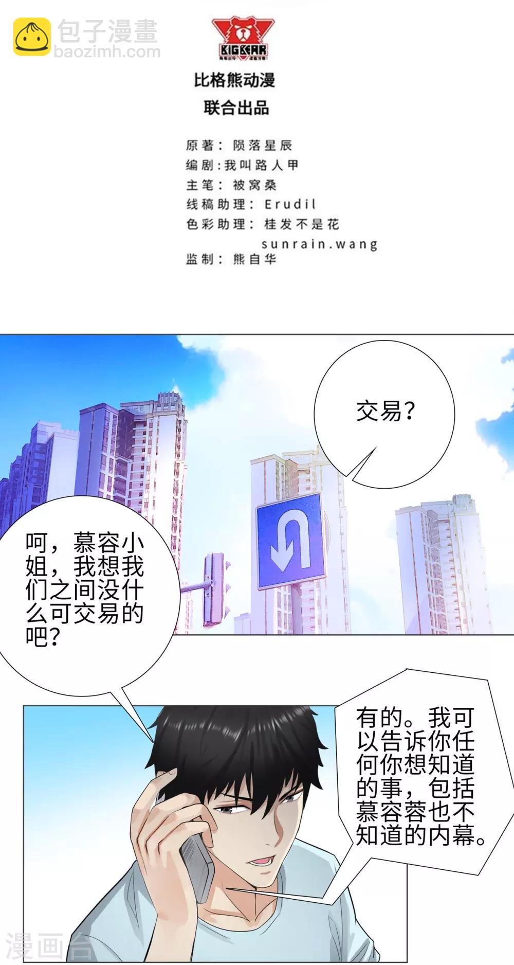 🍚校园高手 第116话 慕容茗嫣的交易 第2页