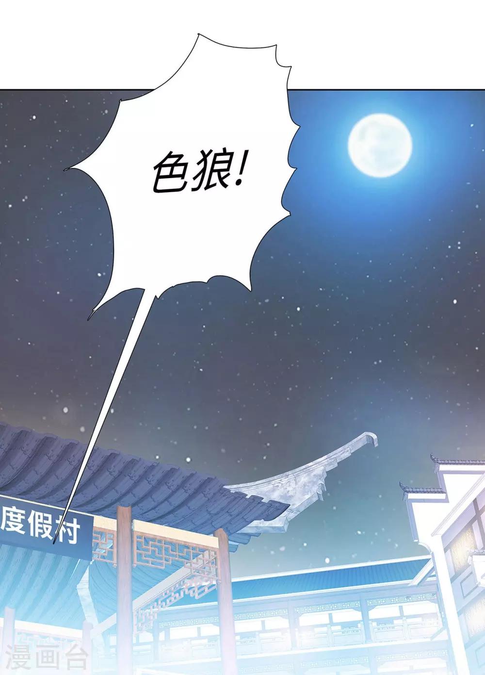 🍚校园高手 第116话 慕容茗嫣的交易 第22页