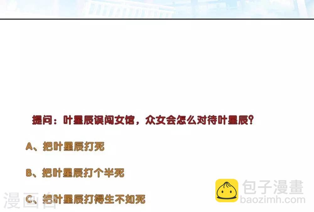 🍚校园高手 第116话 慕容茗嫣的交易 第23页