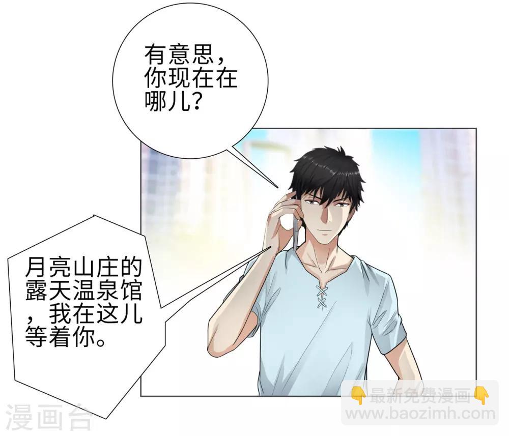 🍚校园高手 第116话 慕容茗嫣的交易 第3页