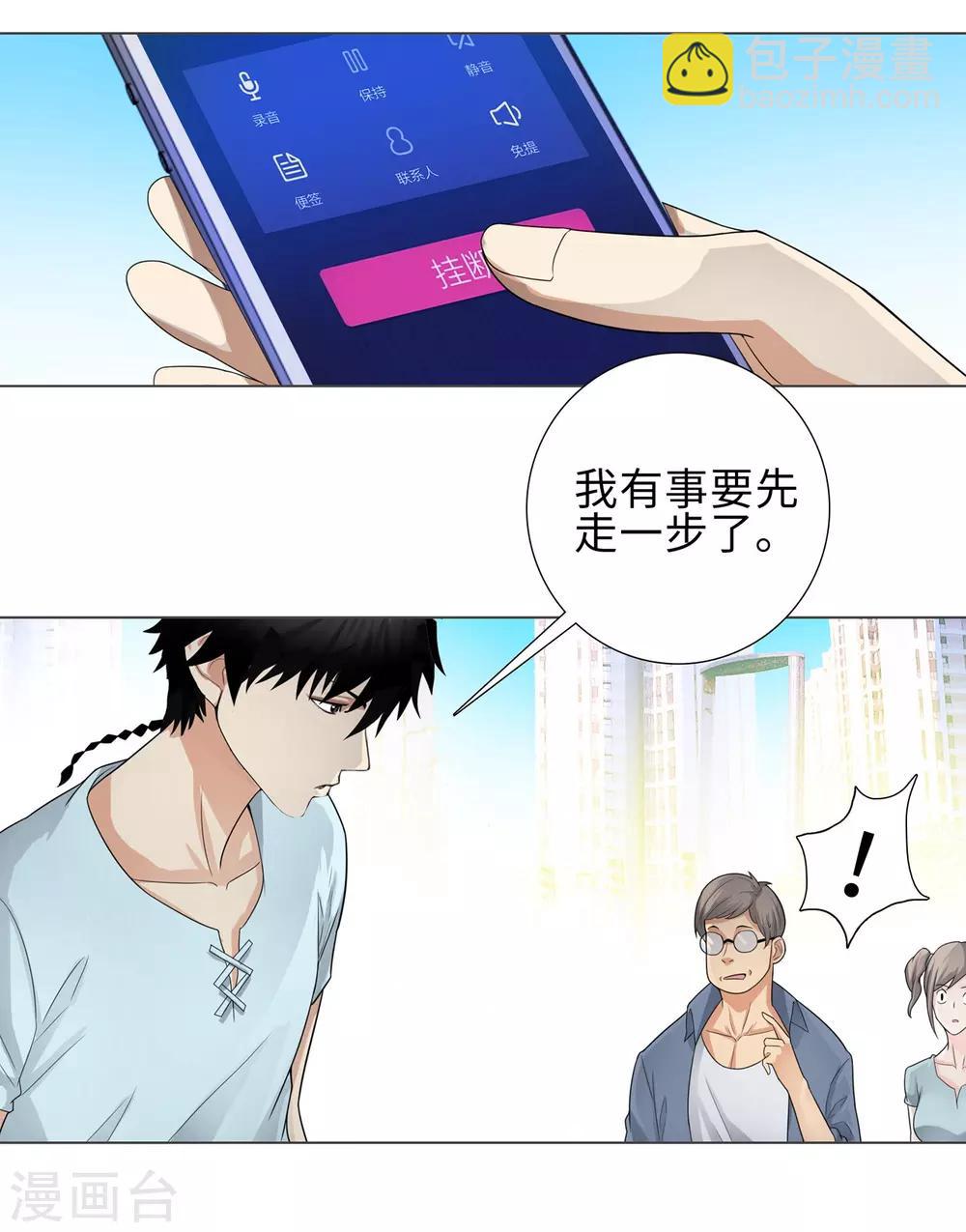 🍚校园高手 第116话 慕容茗嫣的交易 第4页