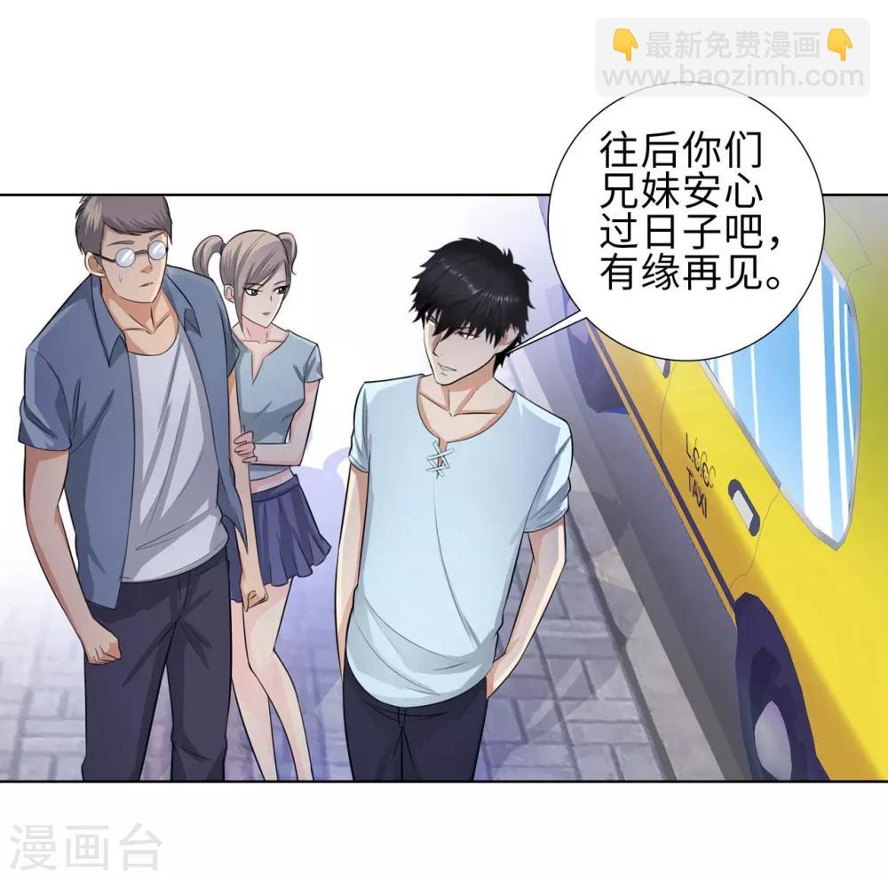 🍚校园高手 第116话 慕容茗嫣的交易 第5页