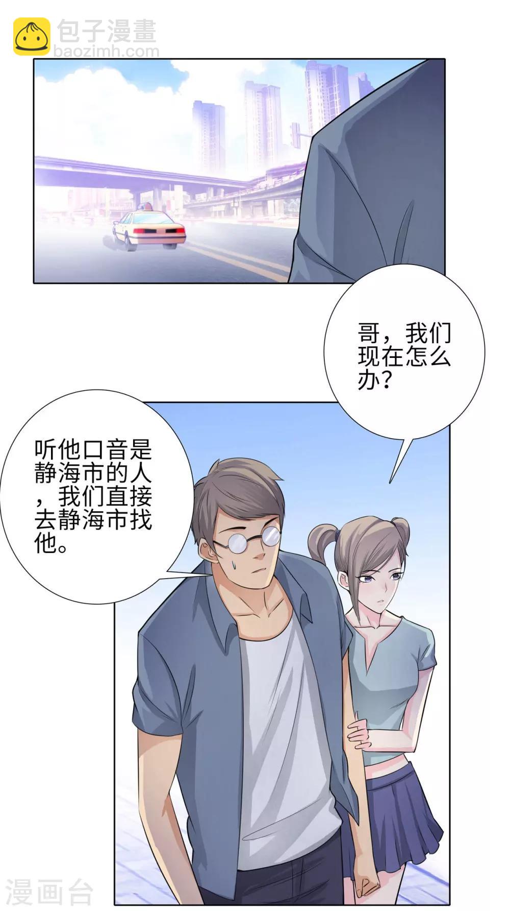 🍚校园高手 第116话 慕容茗嫣的交易 第6页