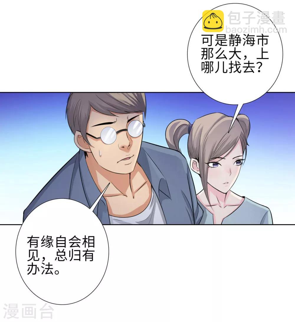 🍚校园高手 第116话 慕容茗嫣的交易 第7页