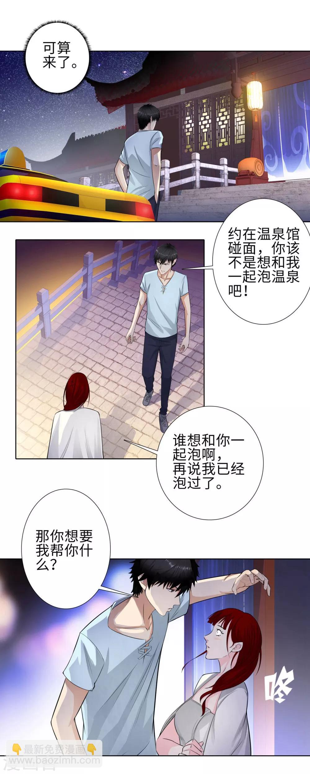 🍚校园高手 第116话 慕容茗嫣的交易 第9页