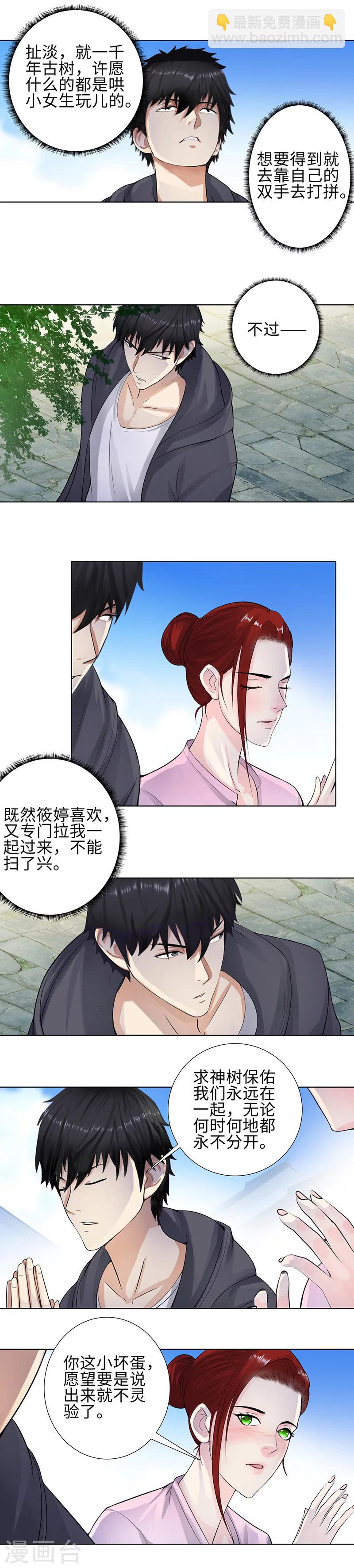 🍚校园高手 第118话 许愿 第3页
