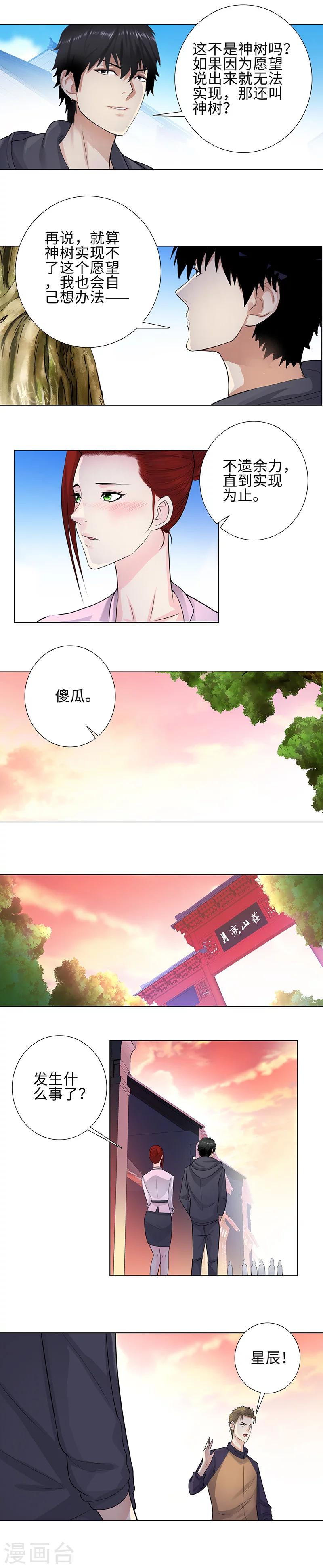 🍚校园高手 第118话 许愿 第4页