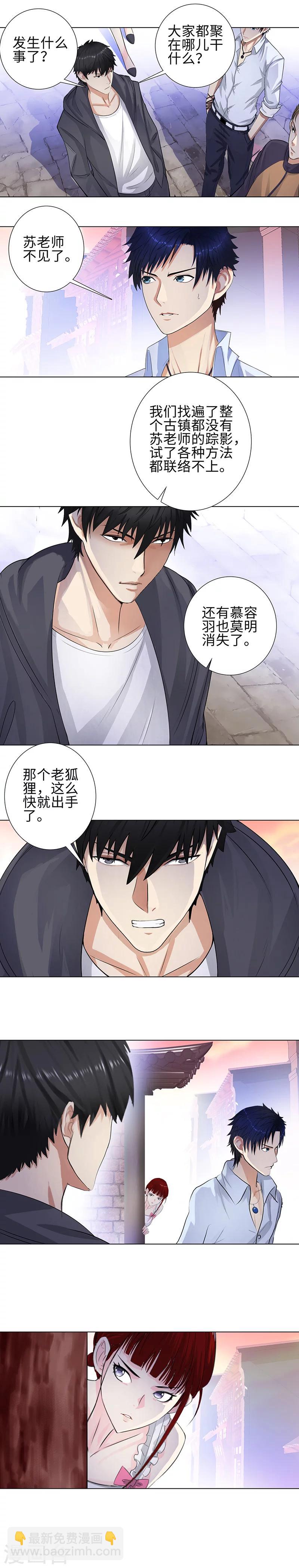 🍚校园高手 第118话 许愿 第5页