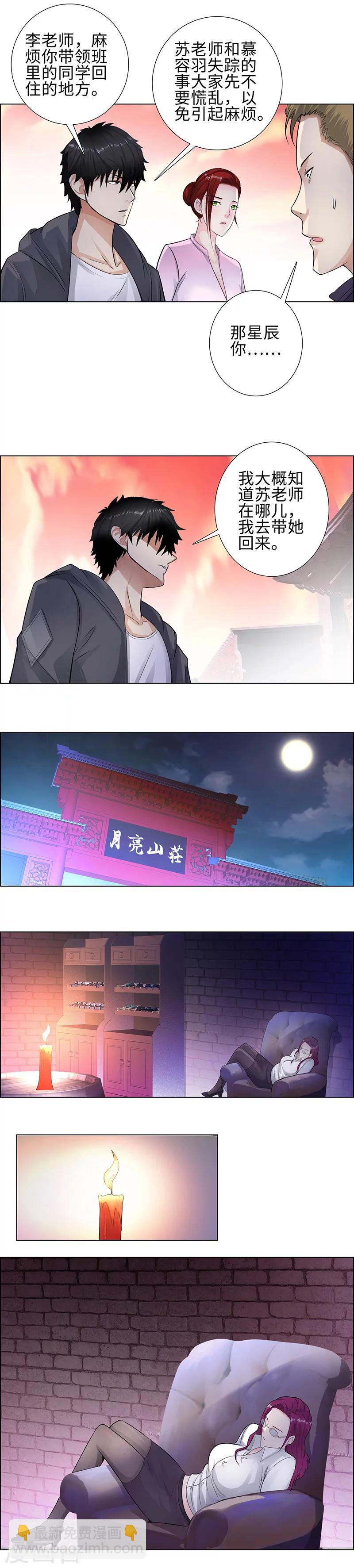 🍚校园高手 第118话 许愿 第6页