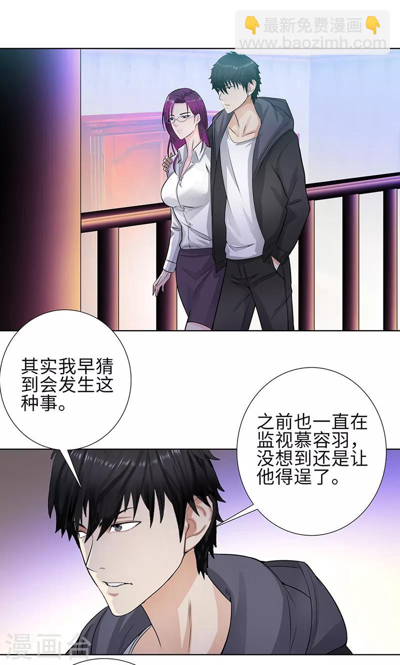 🍚校园高手 第120话 误会 第11页