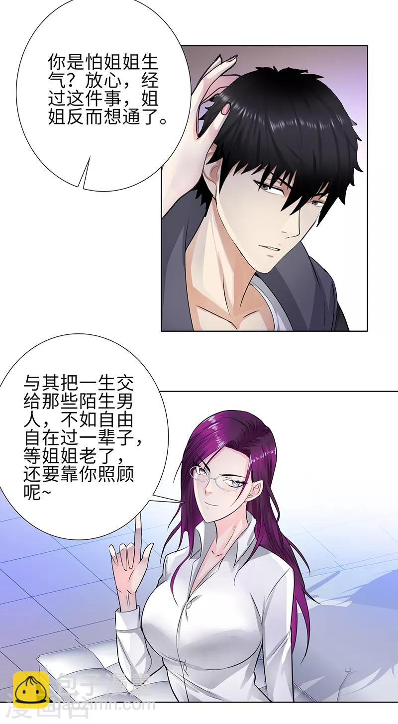 🍚校园高手 第120话 误会 第12页