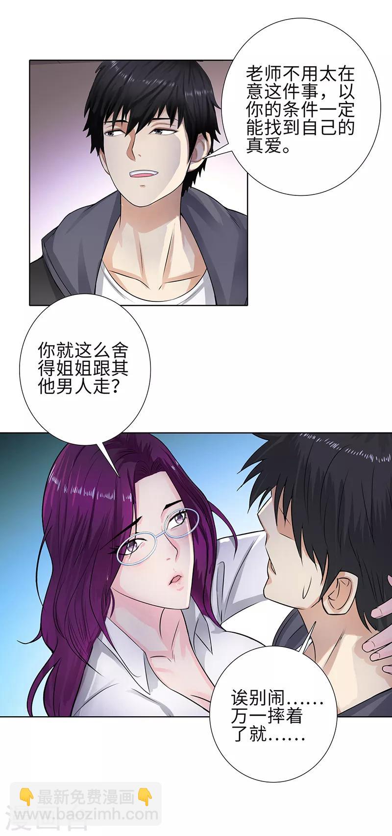 🍚校园高手 第120话 误会 第13页