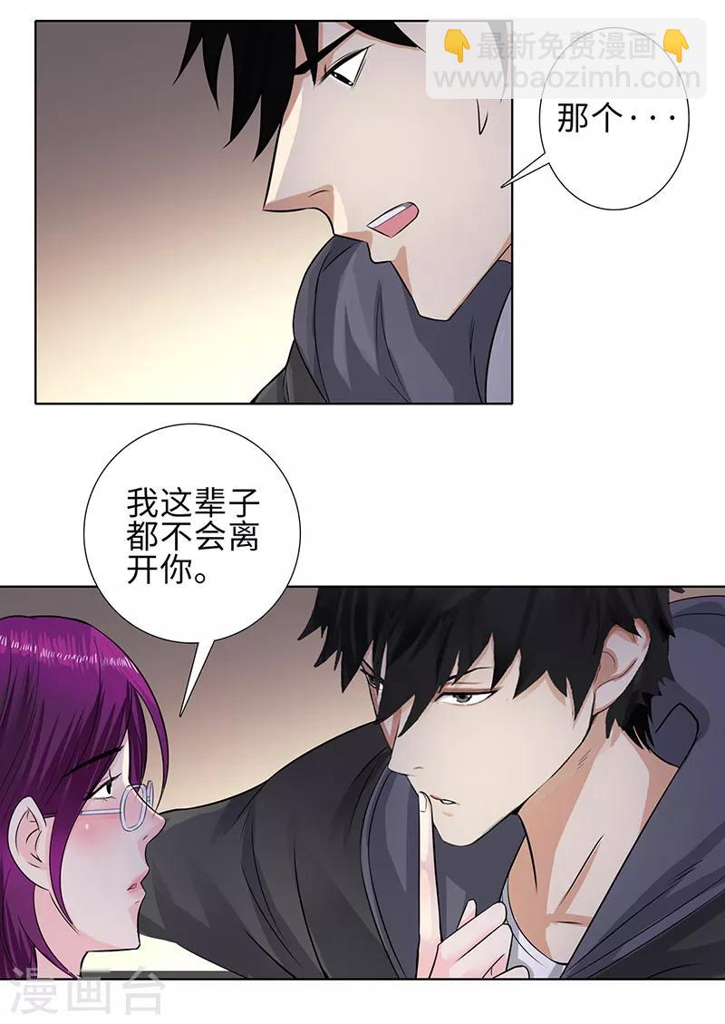 🍚校园高手 第120话 误会 第15页