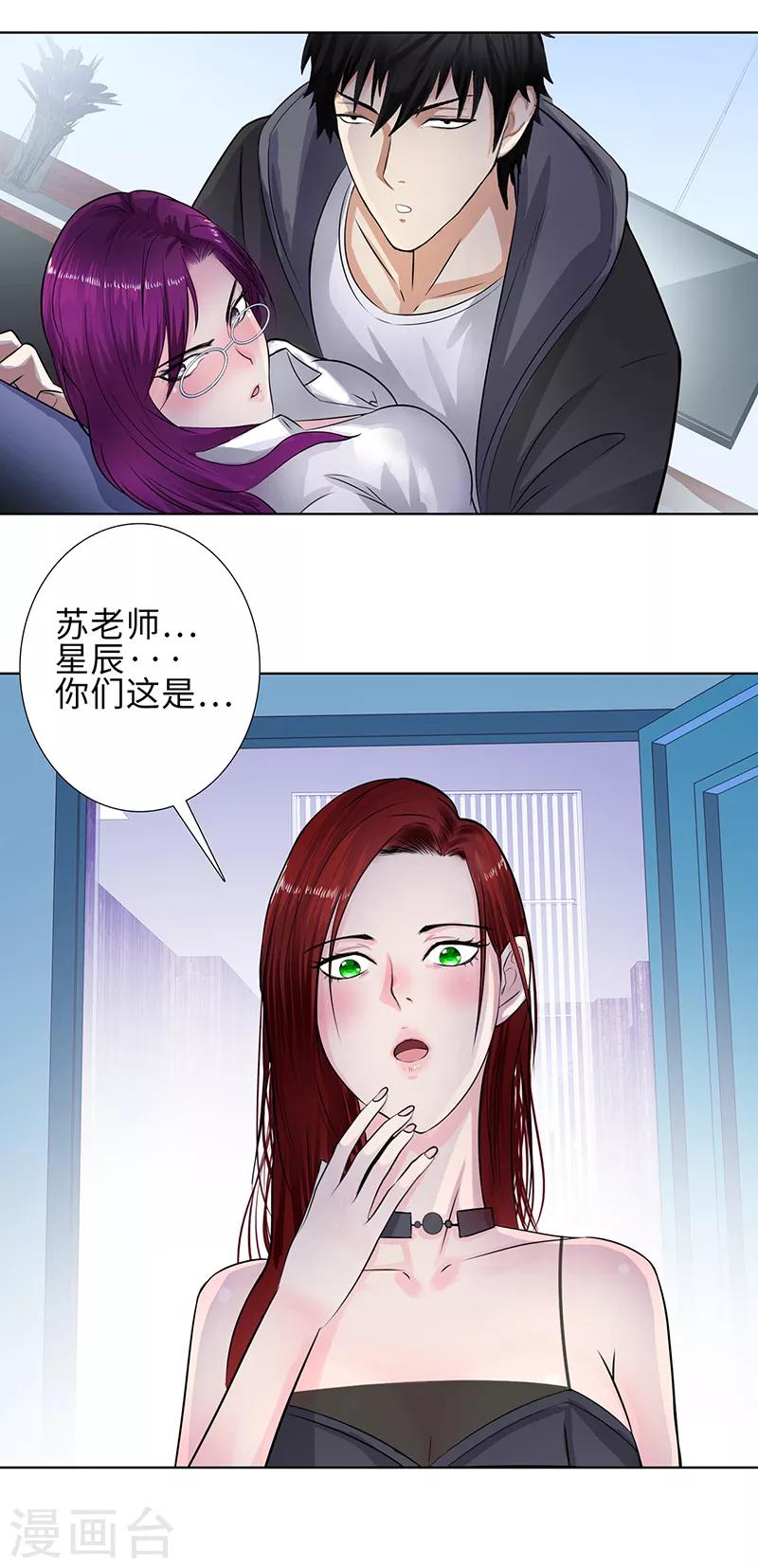 🍚校园高手 第120话 误会 第17页