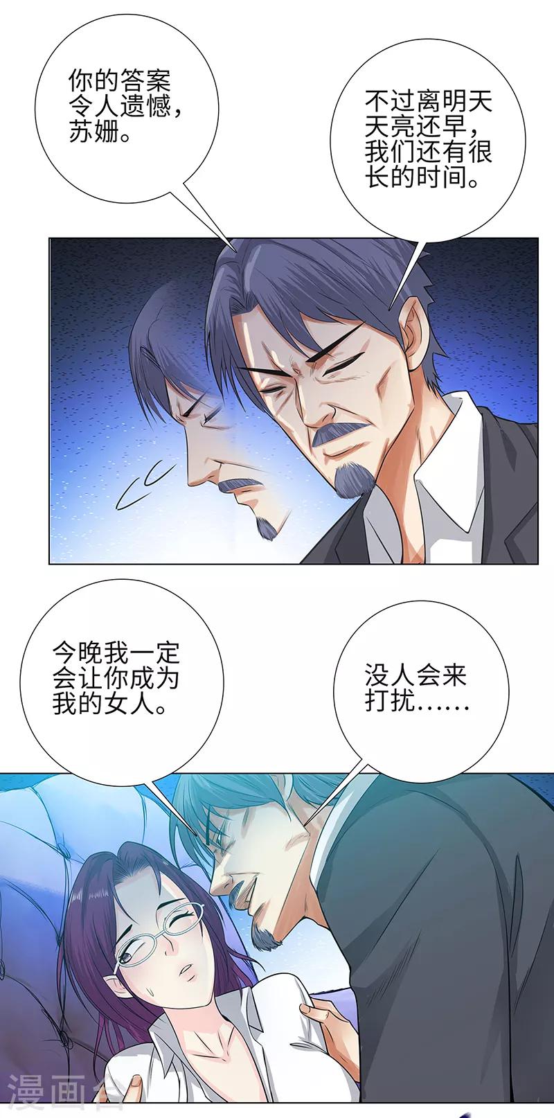 🍚校园高手 第120话 误会 第2页
