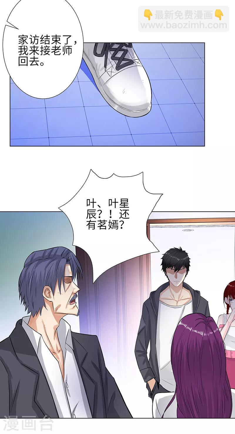 🍚校园高手 第120话 误会 第4页
