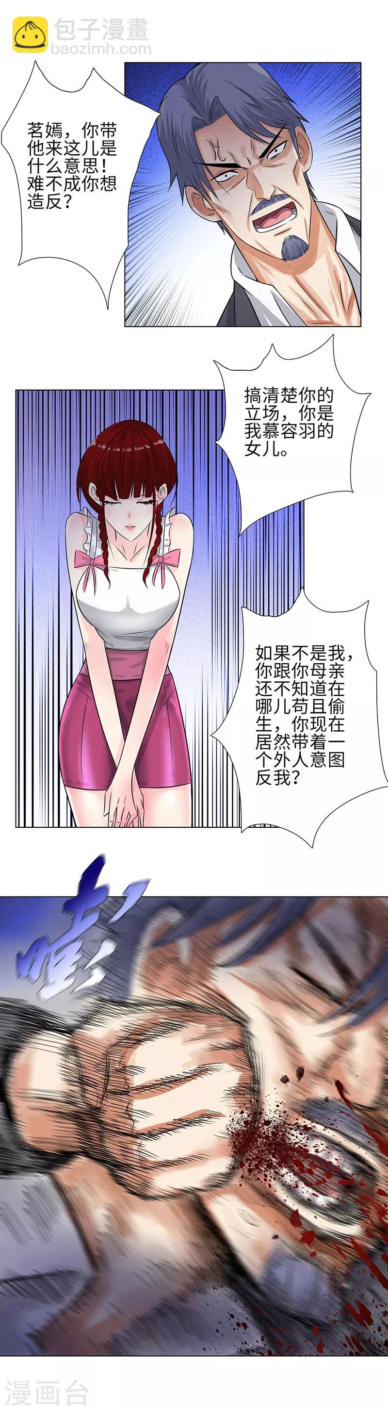 🍚校园高手 第120话 误会 第5页