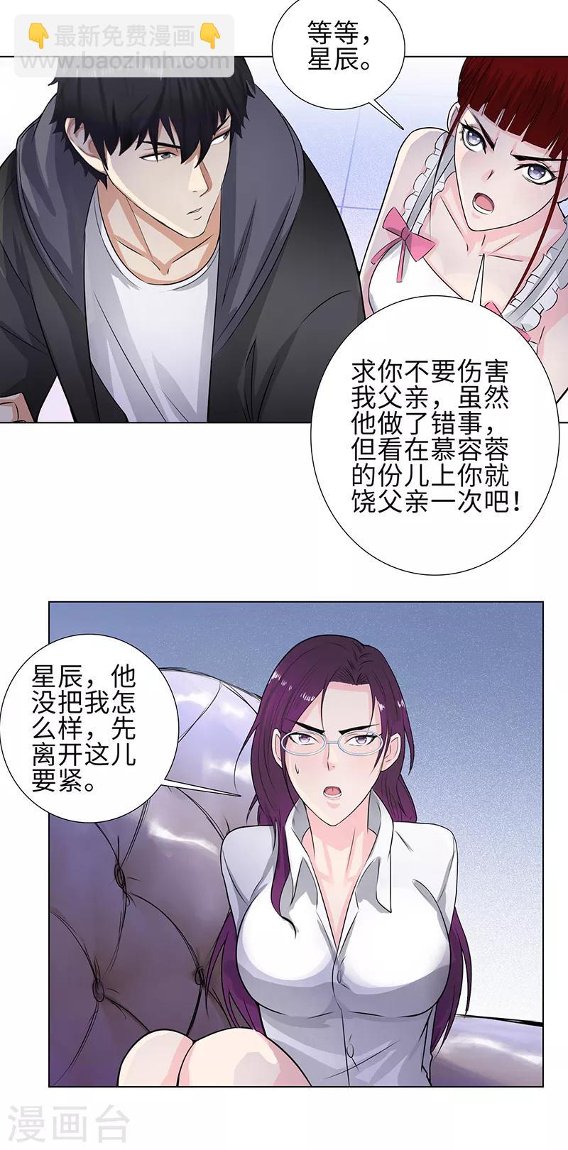 🍚校园高手 第120话 误会 第7页