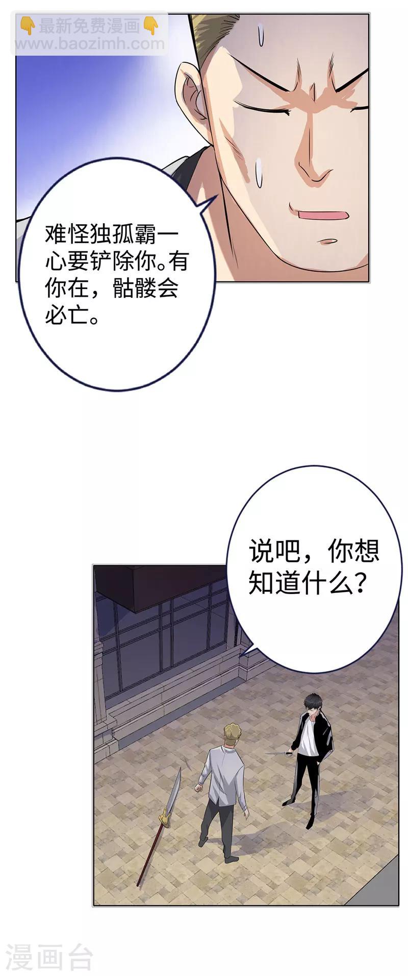 🍚校园高手 第126话 叛变 第10页