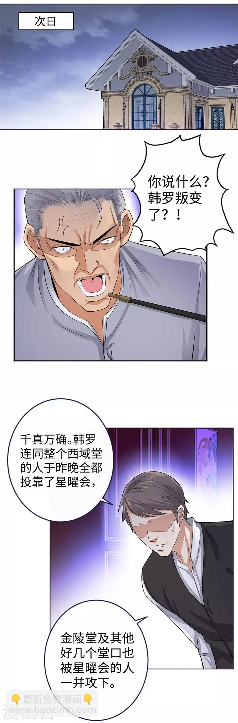 🍚校园高手 第126话 叛变 第11页