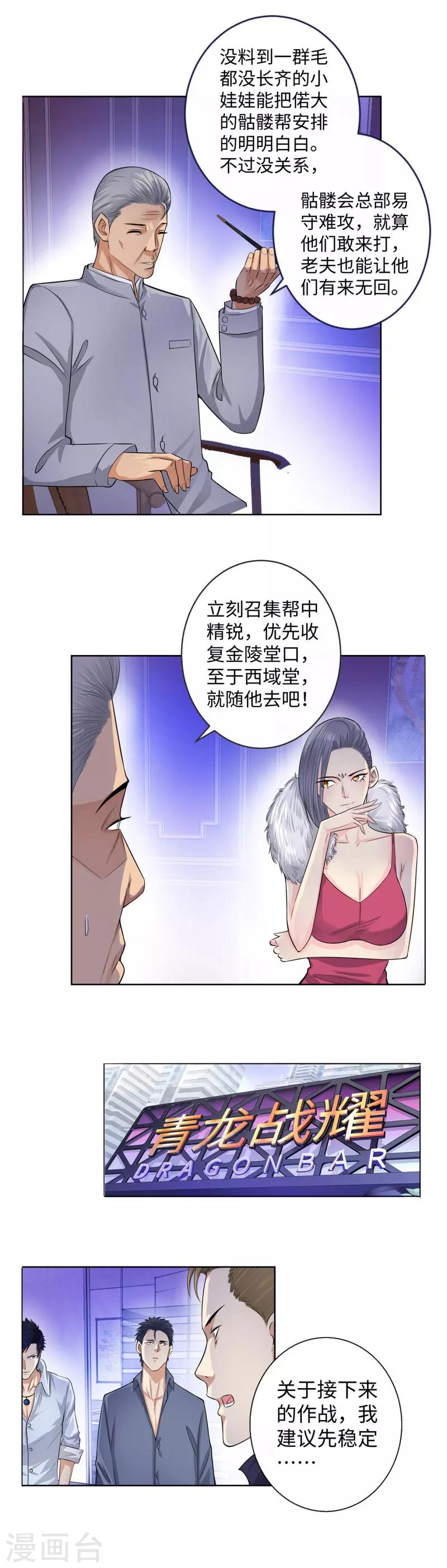🍚校园高手 第126话 叛变 第14页