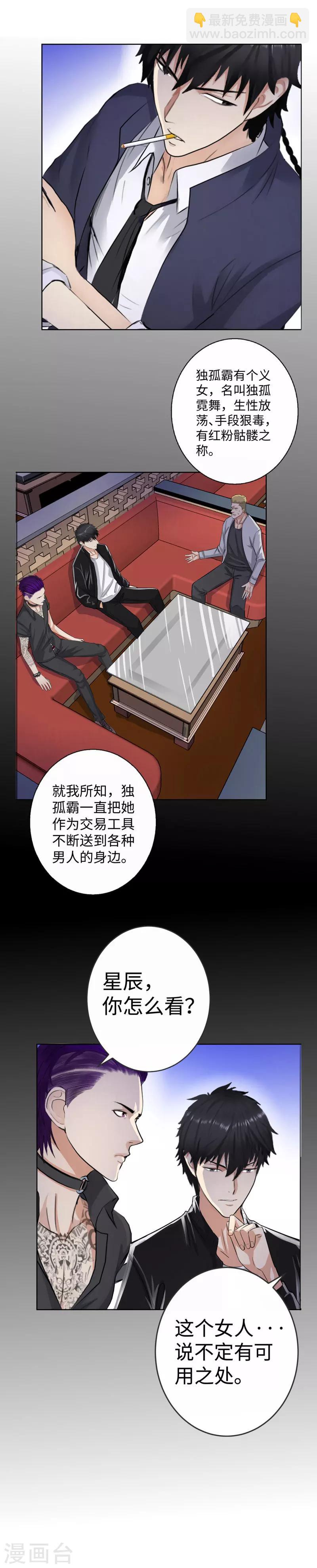 🍚校园高手 第126话 叛变 第15页