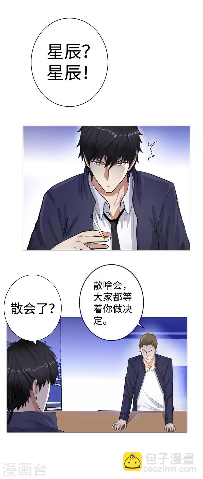 🍚校园高手 第126话 叛变 第16页