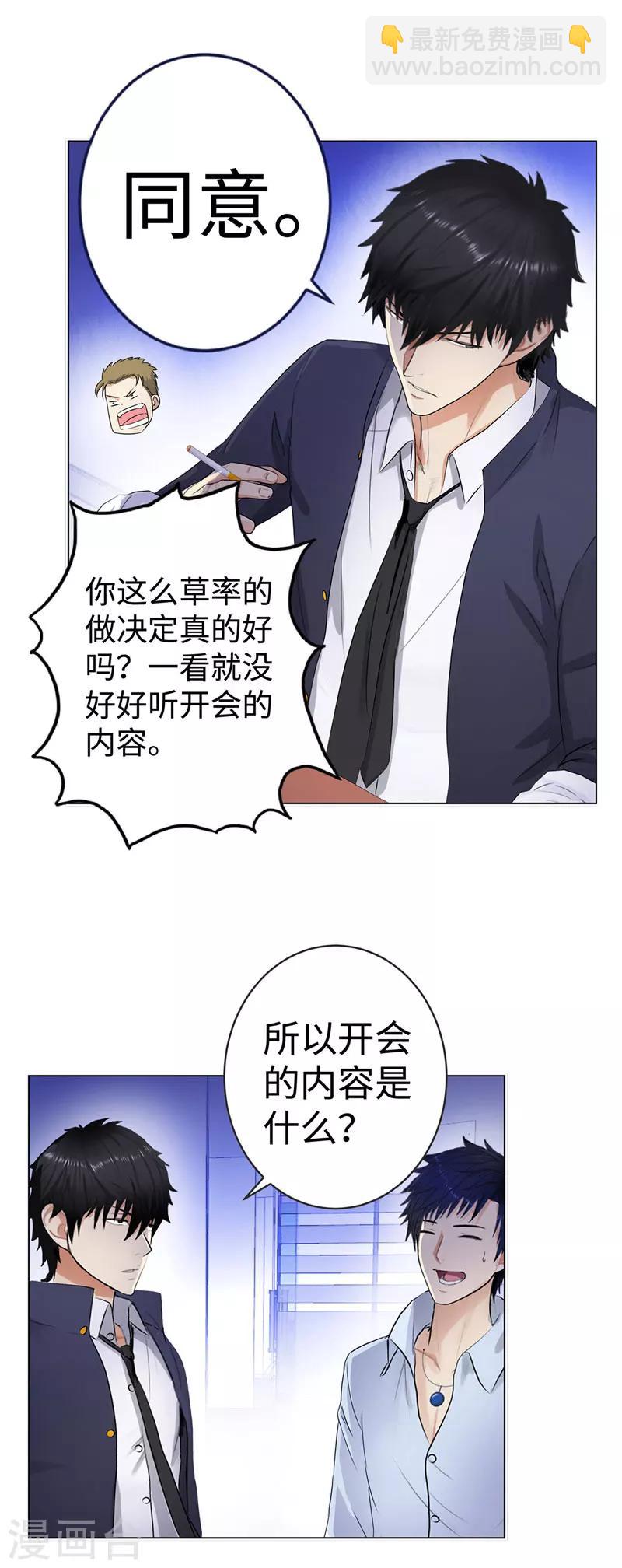 🍚校园高手 第126话 叛变 第17页