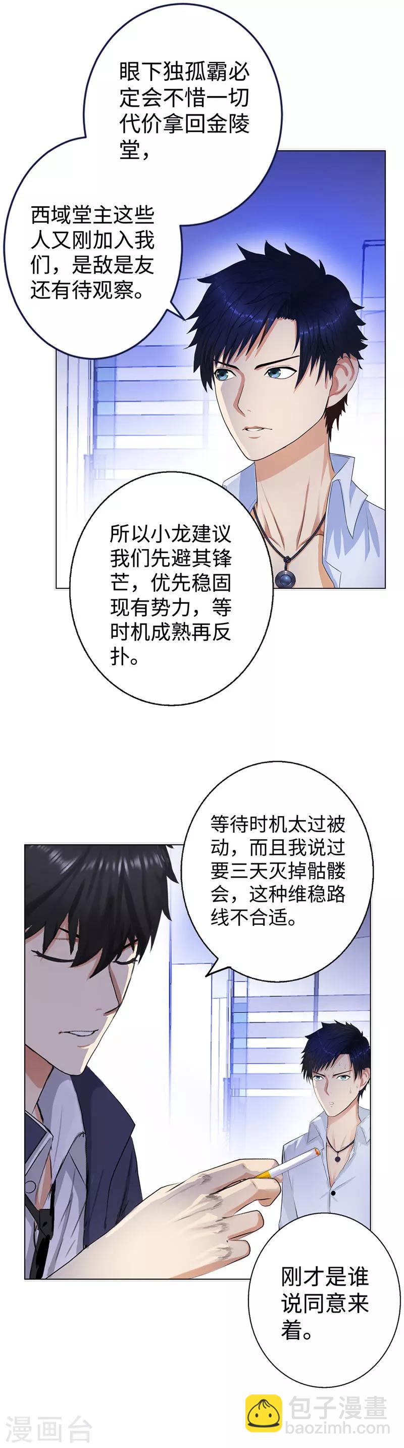 🍚校园高手 第126话 叛变 第18页