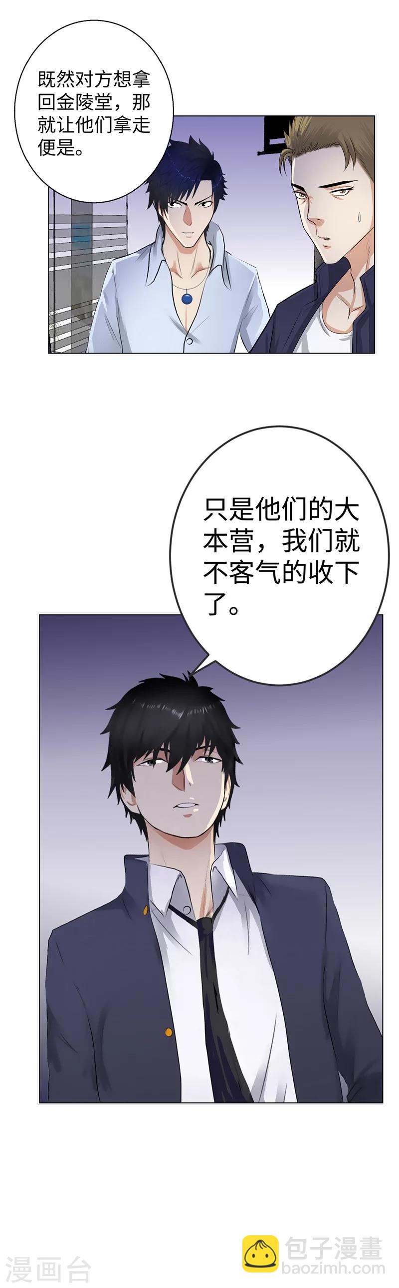 🍚校园高手 第126话 叛变 第19页