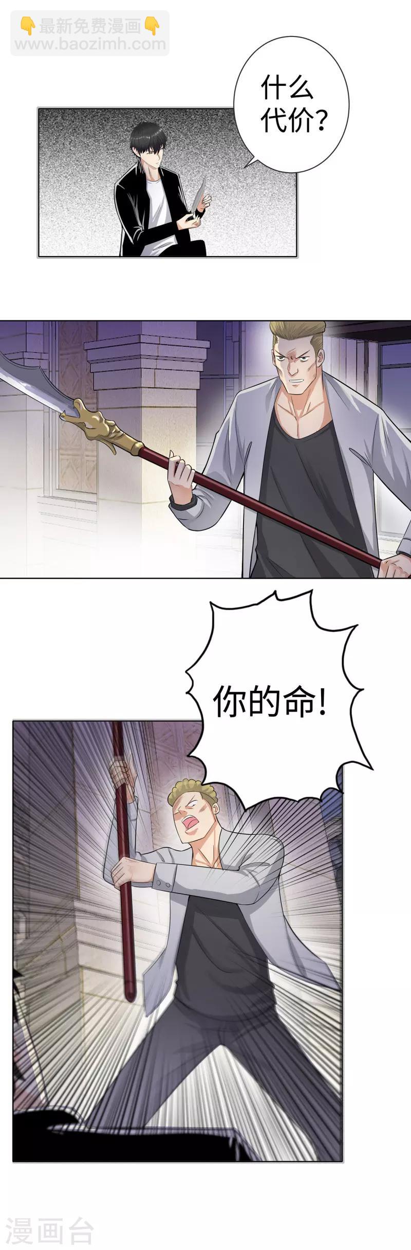 🍚校园高手 第126话 叛变 第2页