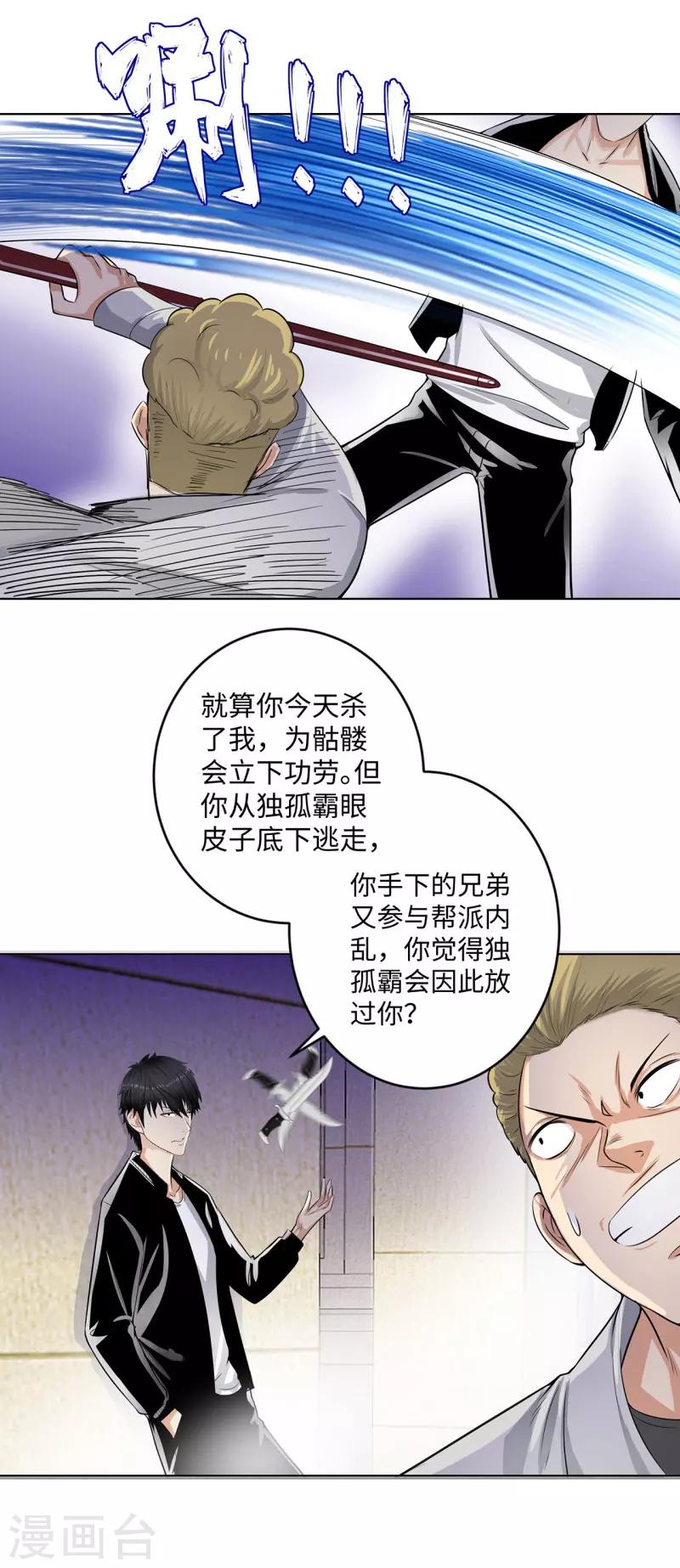 🍚校园高手 第126话 叛变 第4页
