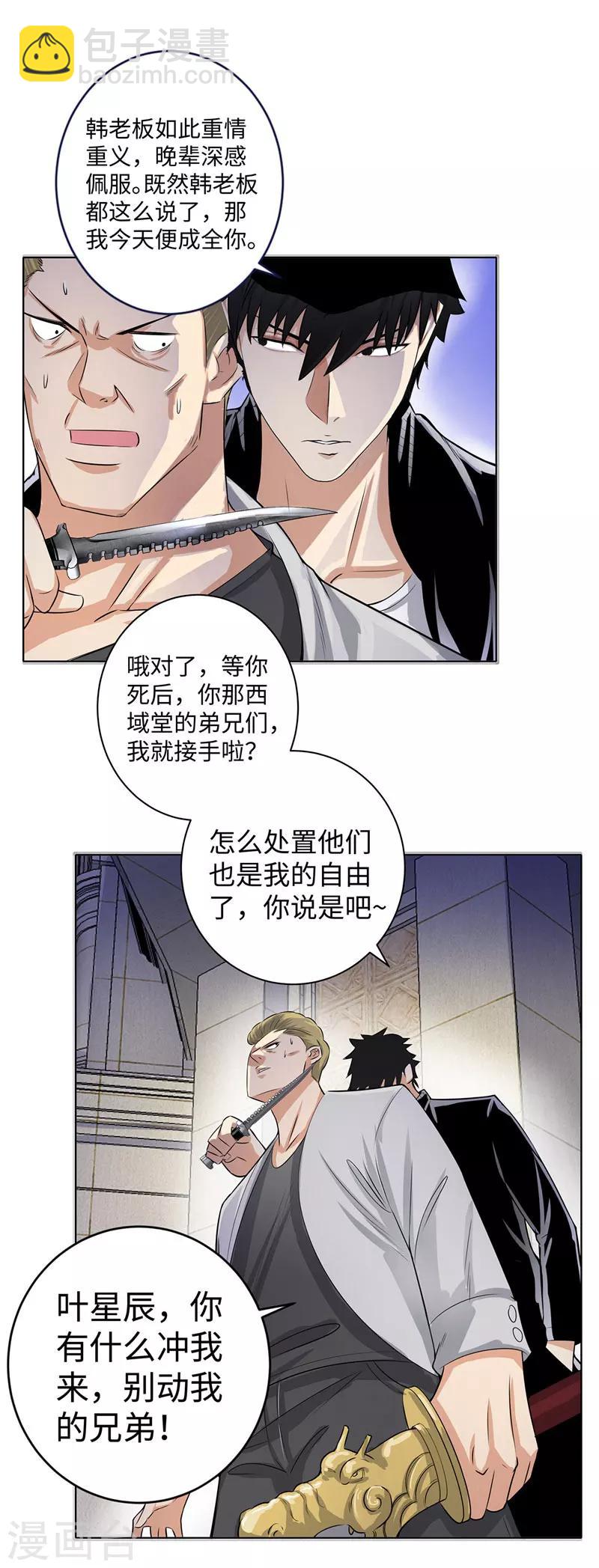 🍚校园高手 第126话 叛变 第8页