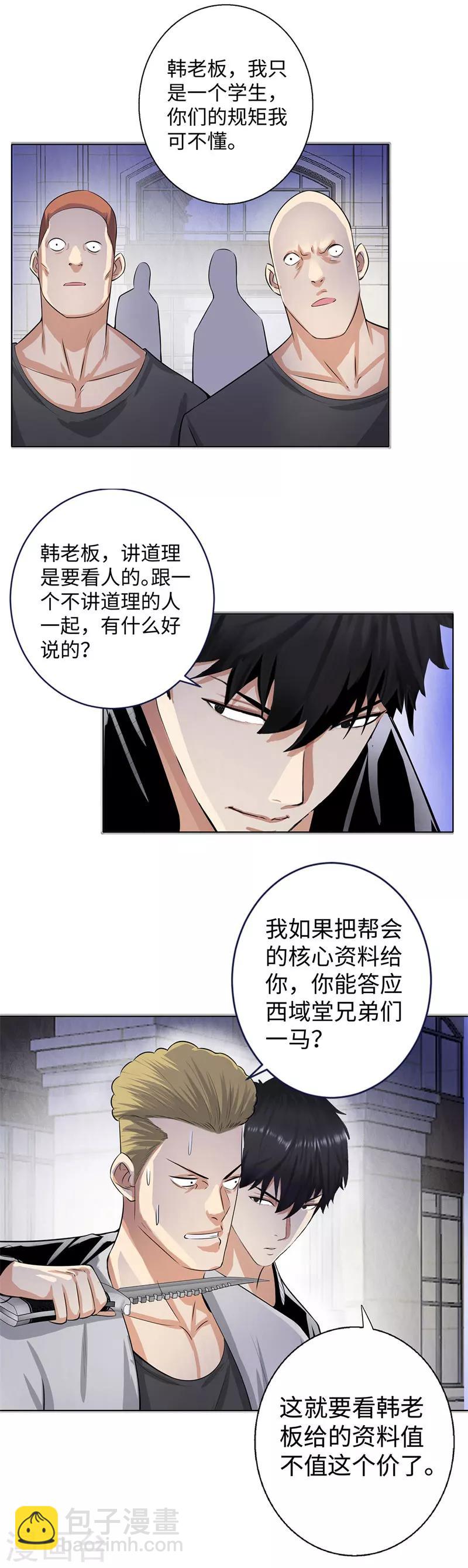 🍚校园高手 第126话 叛变 第9页