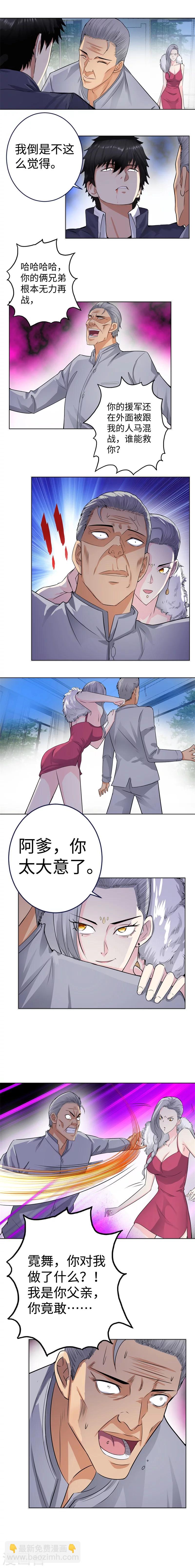 🍚校园高手 第128话 义父义女 第5页