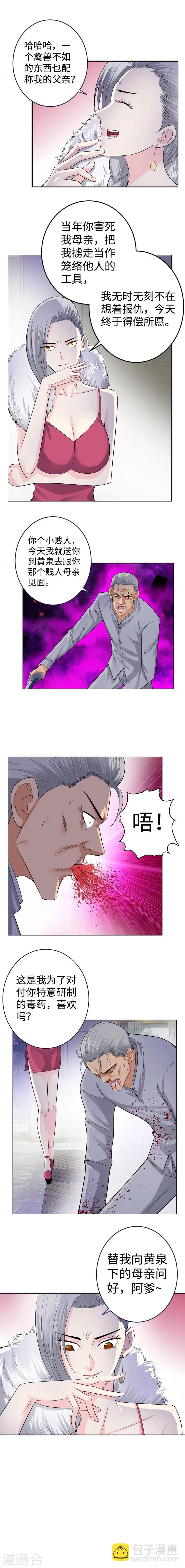🍚校园高手 第128话 义父义女 第6页