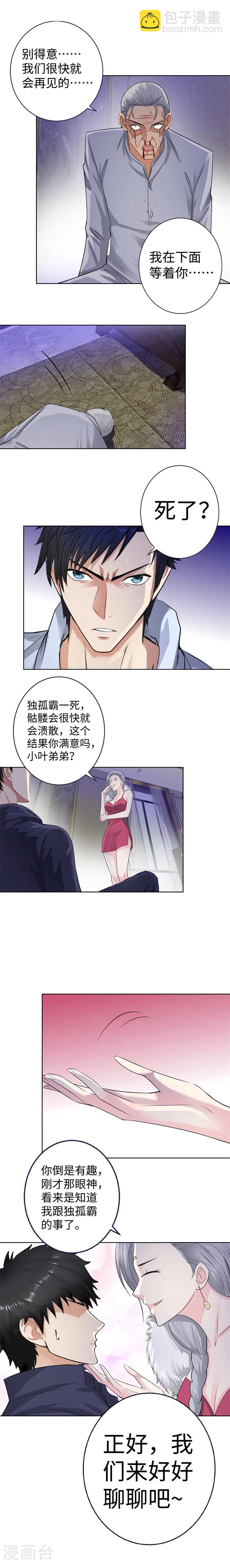 🍚校园高手 第128话 义父义女 第7页