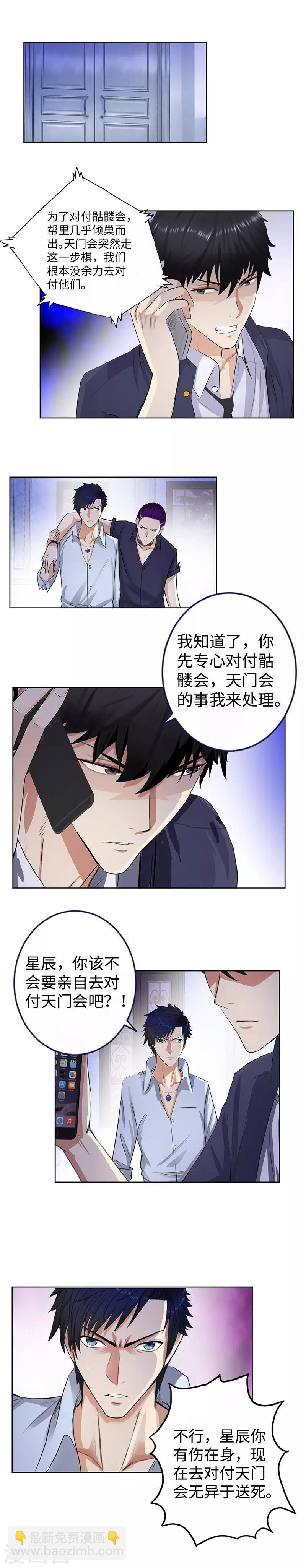 🍚校园高手 第130话 麒麟 第4页